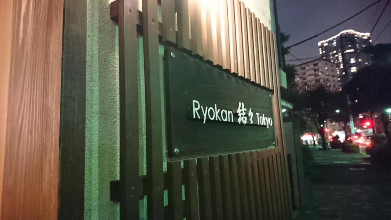 Ryokan Yuyu Tokyo Luaran gambar